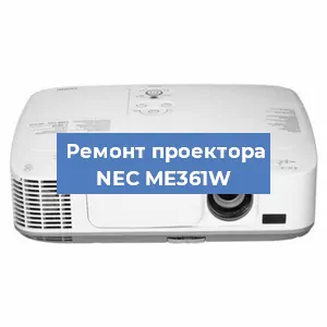 Замена поляризатора на проекторе NEC ME361W в Ижевске